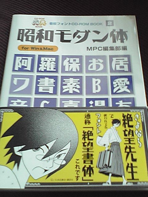 さよなら絶望先生』と昭和モダン体: ひとり暮らしのよさこい断酒ノート